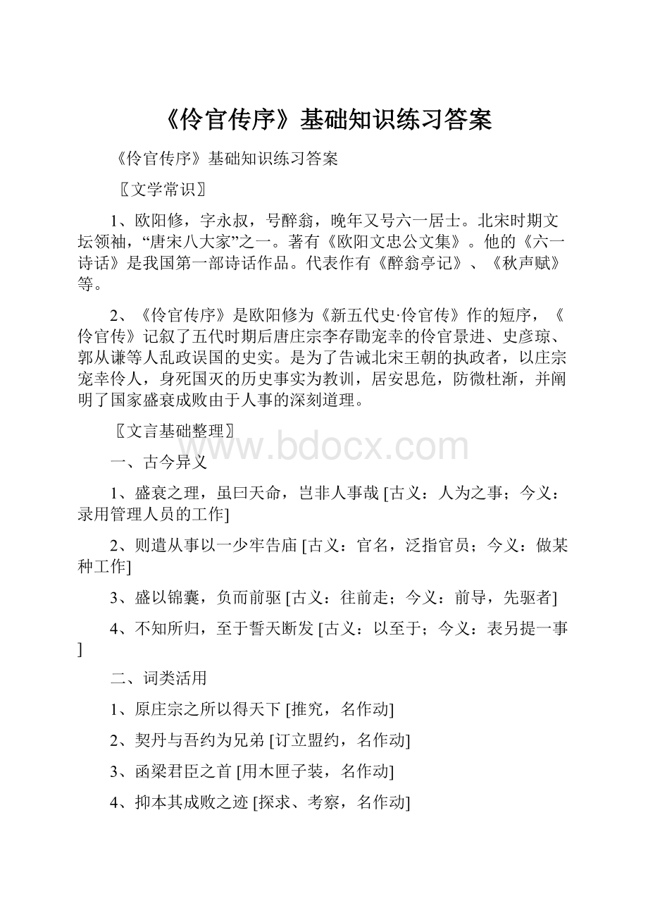 《伶官传序》基础知识练习答案.docx_第1页