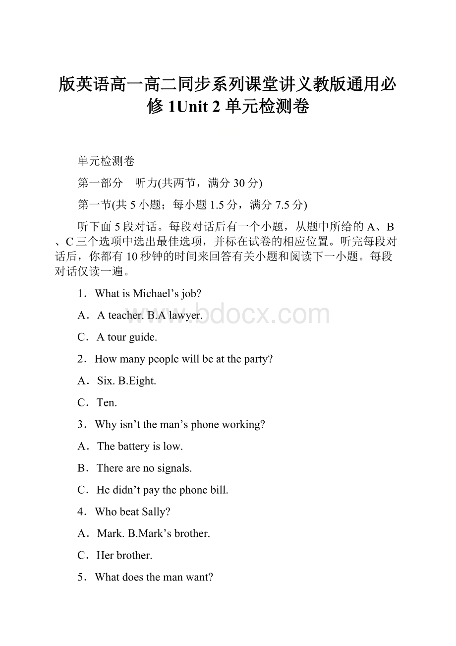 版英语高一高二同步系列课堂讲义教版通用必修1Unit 2 单元检测卷.docx_第1页