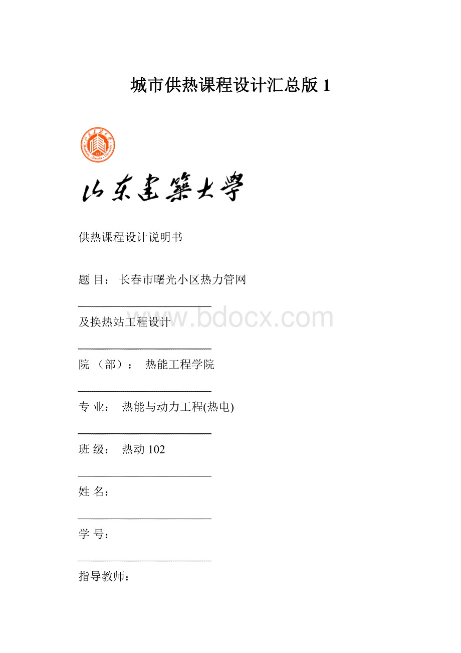 城市供热课程设计汇总版1.docx