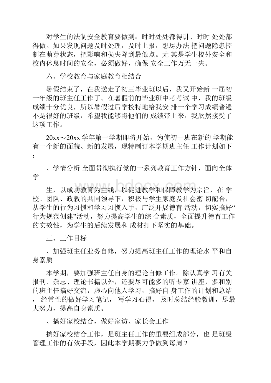 初中七年级班主任工作计划.docx_第2页