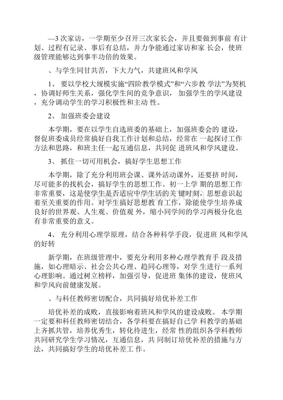 初中七年级班主任工作计划.docx_第3页