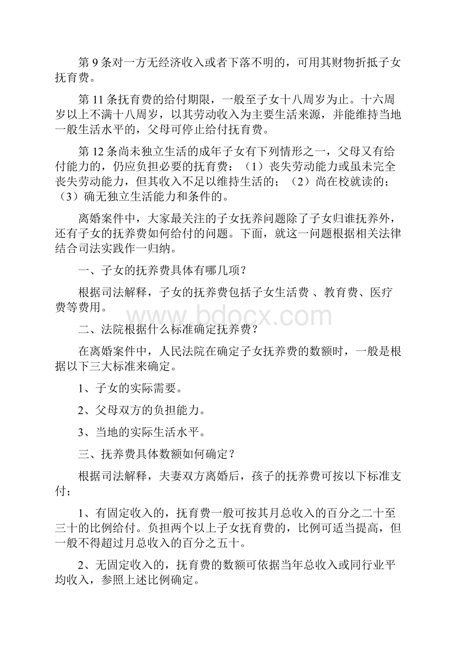 抚养费计算标准方法及法律依据.docx_第3页