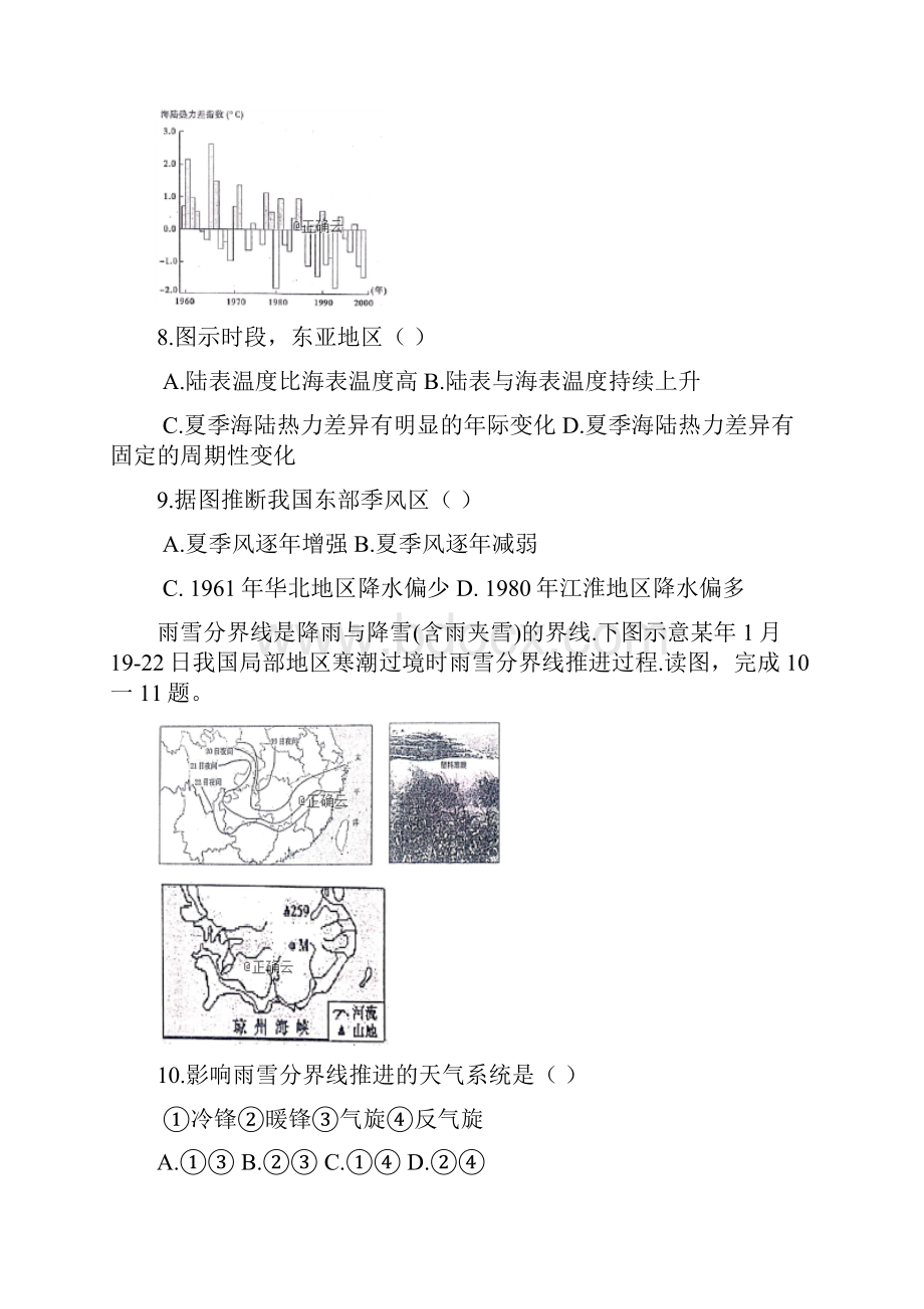 湖南省洞口县第九中学届高三地理上学期第三次月考试题.docx_第3页