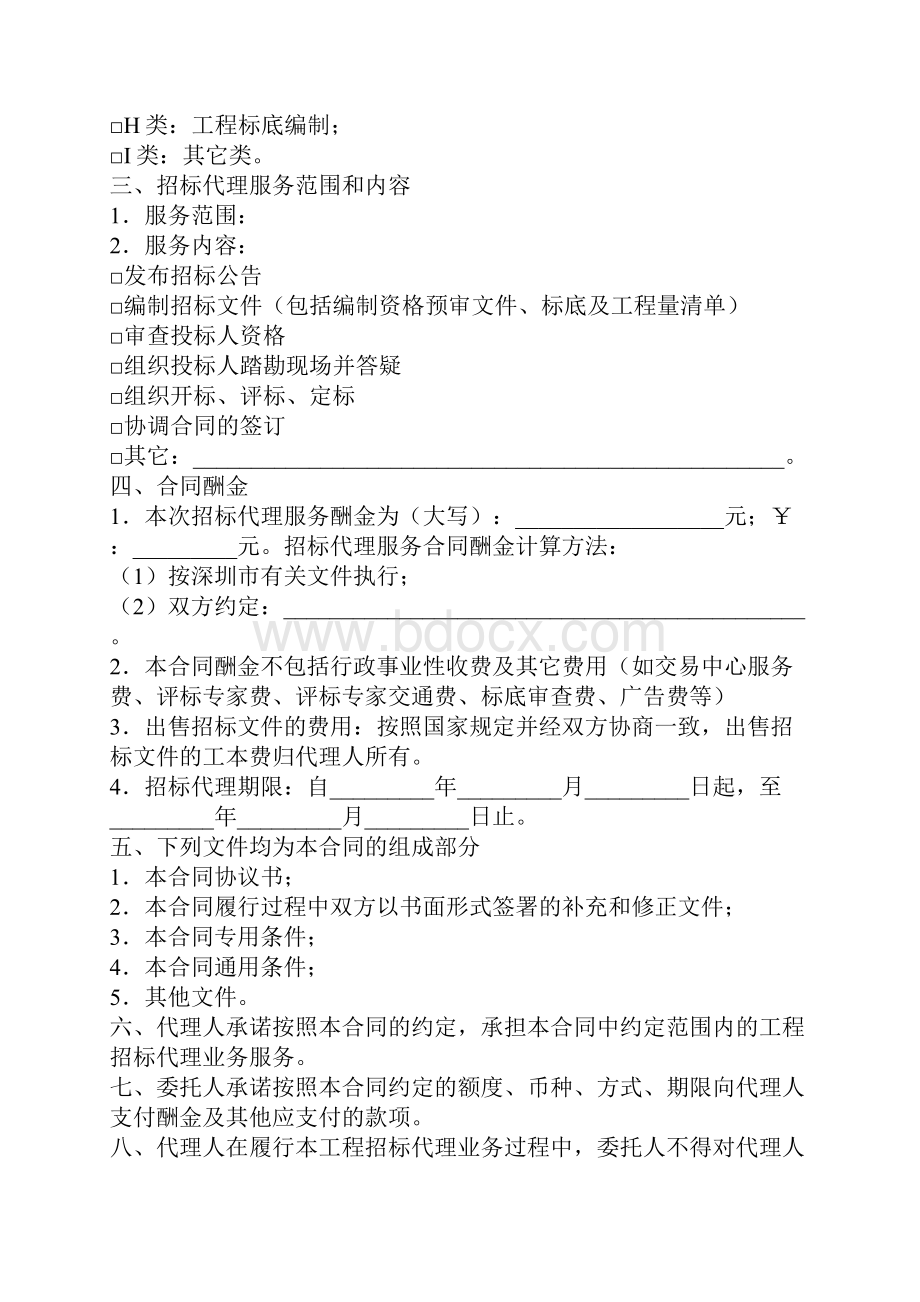 深圳市建设工程招标代理合同.docx_第3页