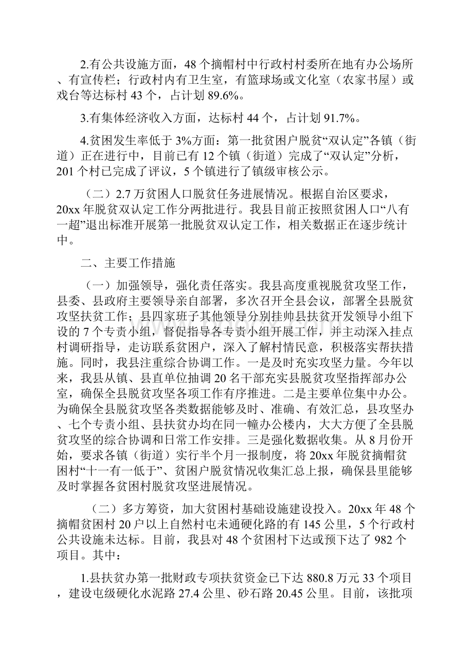 XX县脱贫攻坚工作自查报告.docx_第2页