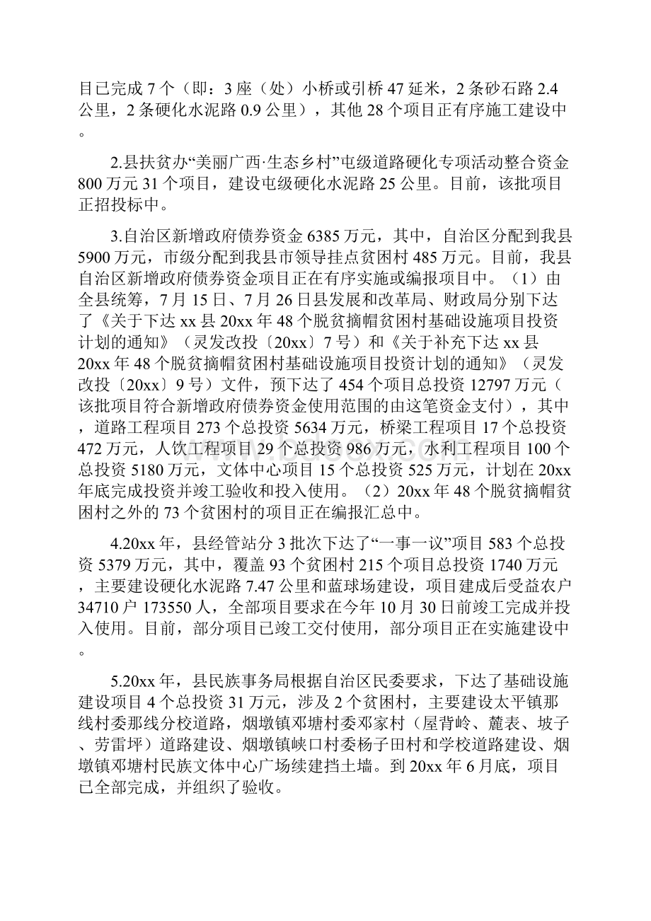 XX县脱贫攻坚工作自查报告.docx_第3页