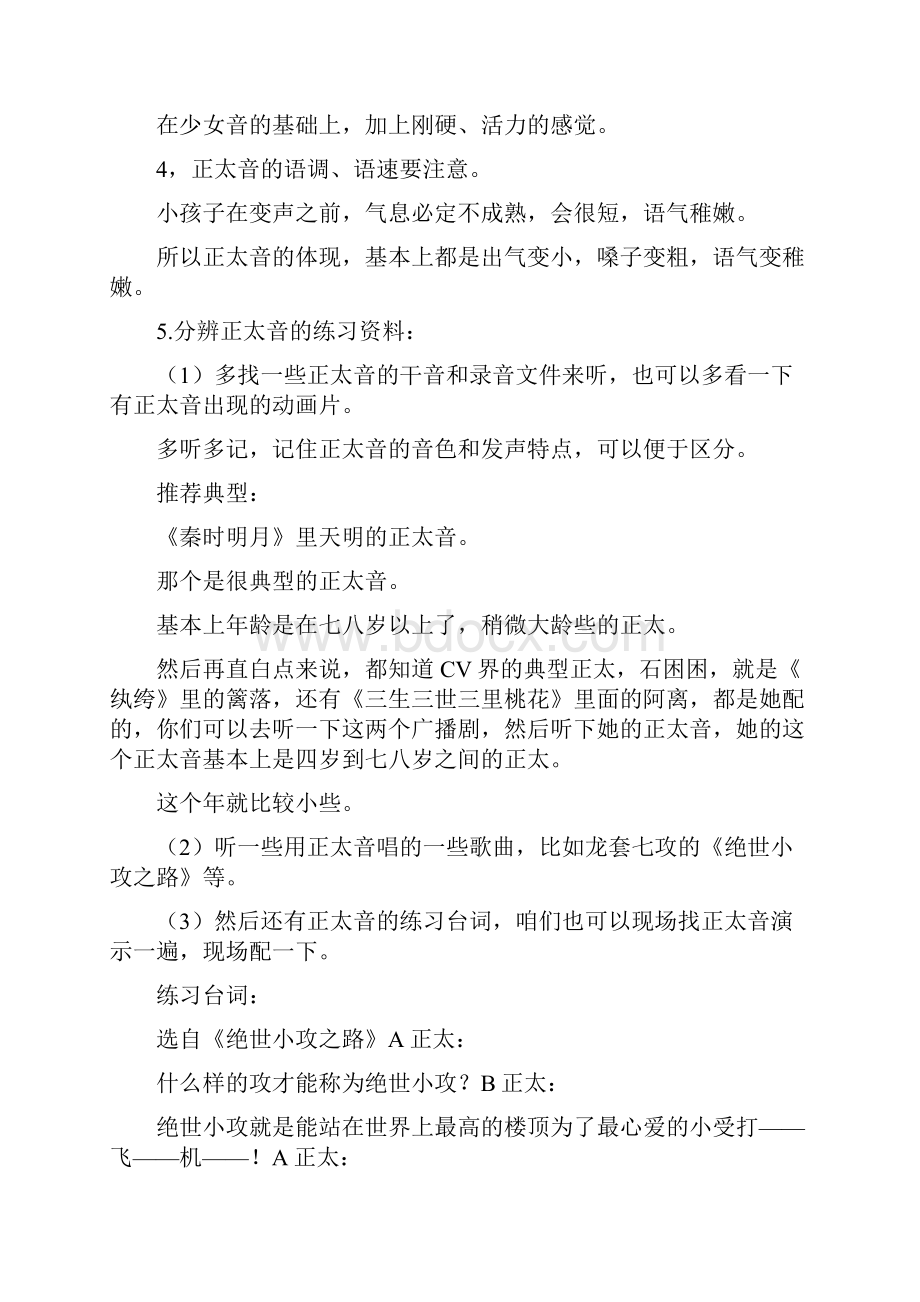 导演课简易教程以及PIA戏常识.docx_第2页