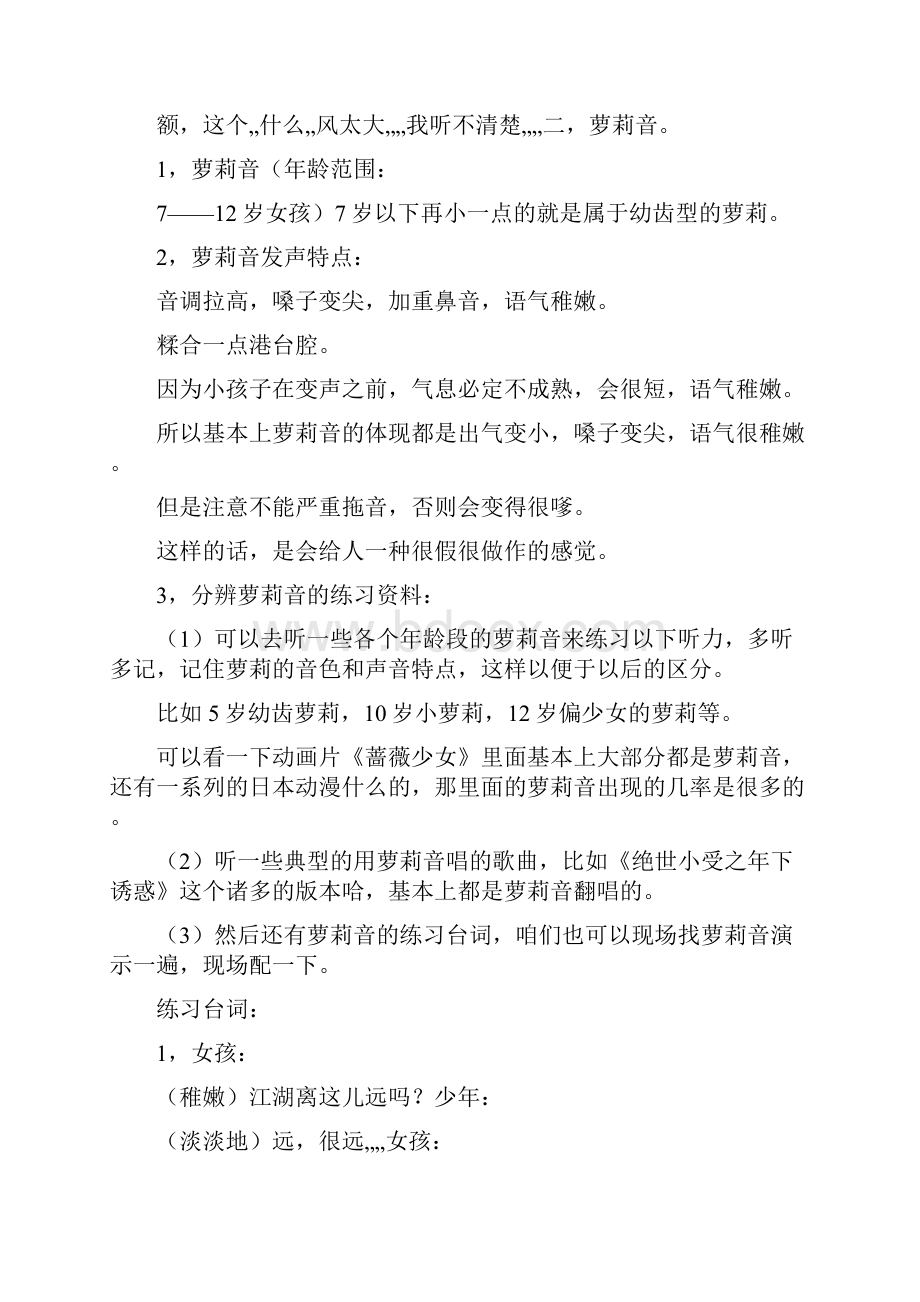 导演课简易教程以及PIA戏常识.docx_第3页