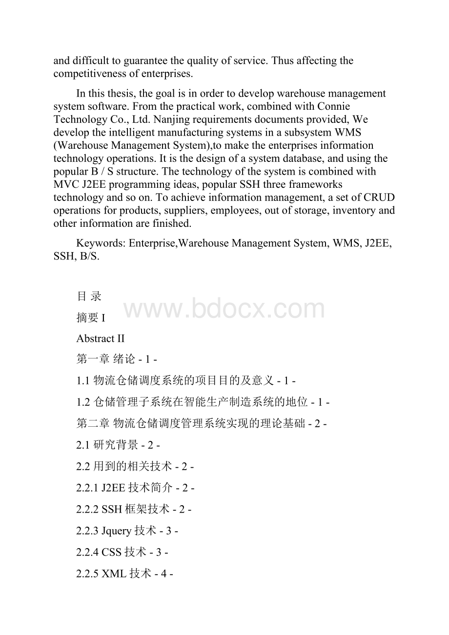 物流仓储调度系统学士学位论文.docx_第2页