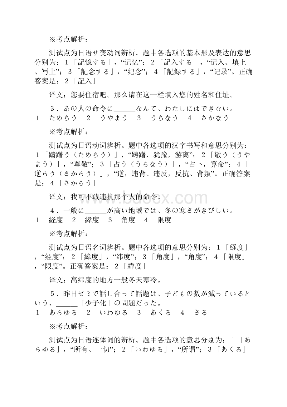 日语文法解析.docx_第2页