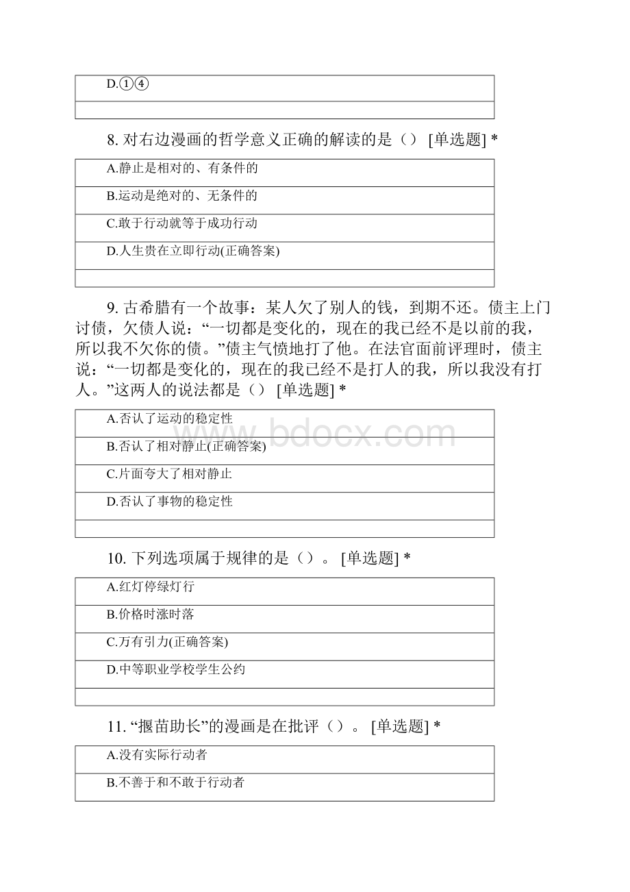 22计算机网络技术中专哲学与人生期末考试客观题练习.docx_第3页