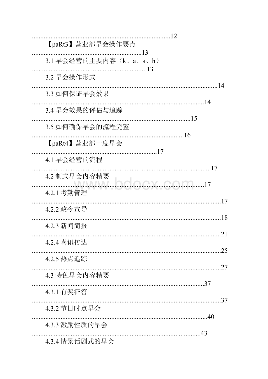 中国平安早会ppt模板.docx_第3页