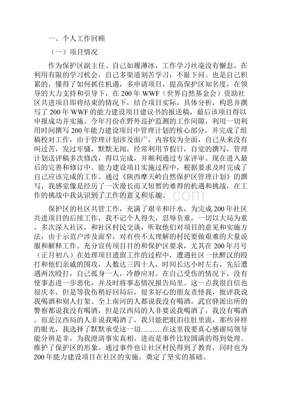 个人工作总结报告2与个人工作总结暨对工作的一点思考1汇编doc.docx_第2页