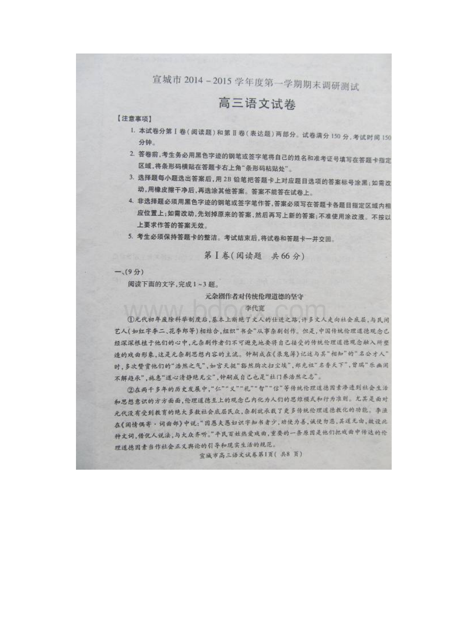 重点名校高考冲刺仿真模拟卷安徽省宣城市届高三上学期期末考试语文试题 扫描版含答案精校版.docx_第2页