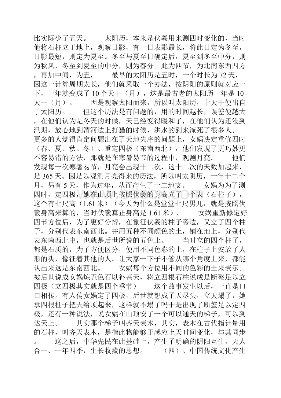 波澜壮阔上古文化.docx_第3页