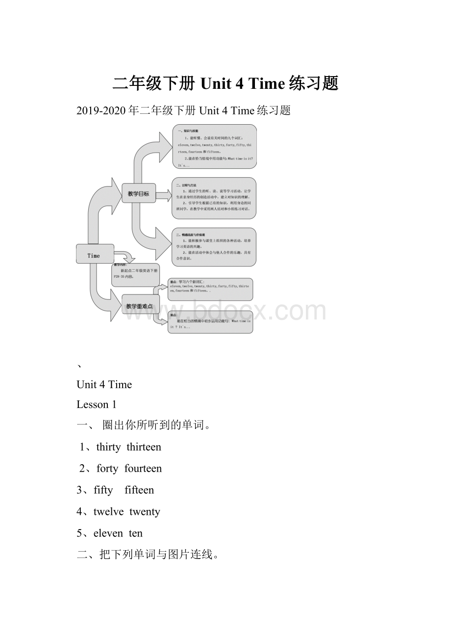 二年级下册Unit 4 Time练习题.docx