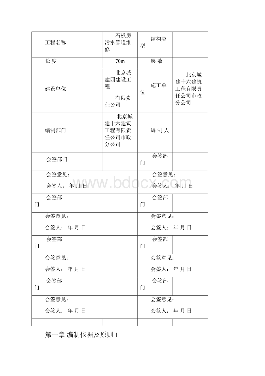 污水管道维修工程施工方案.docx_第2页