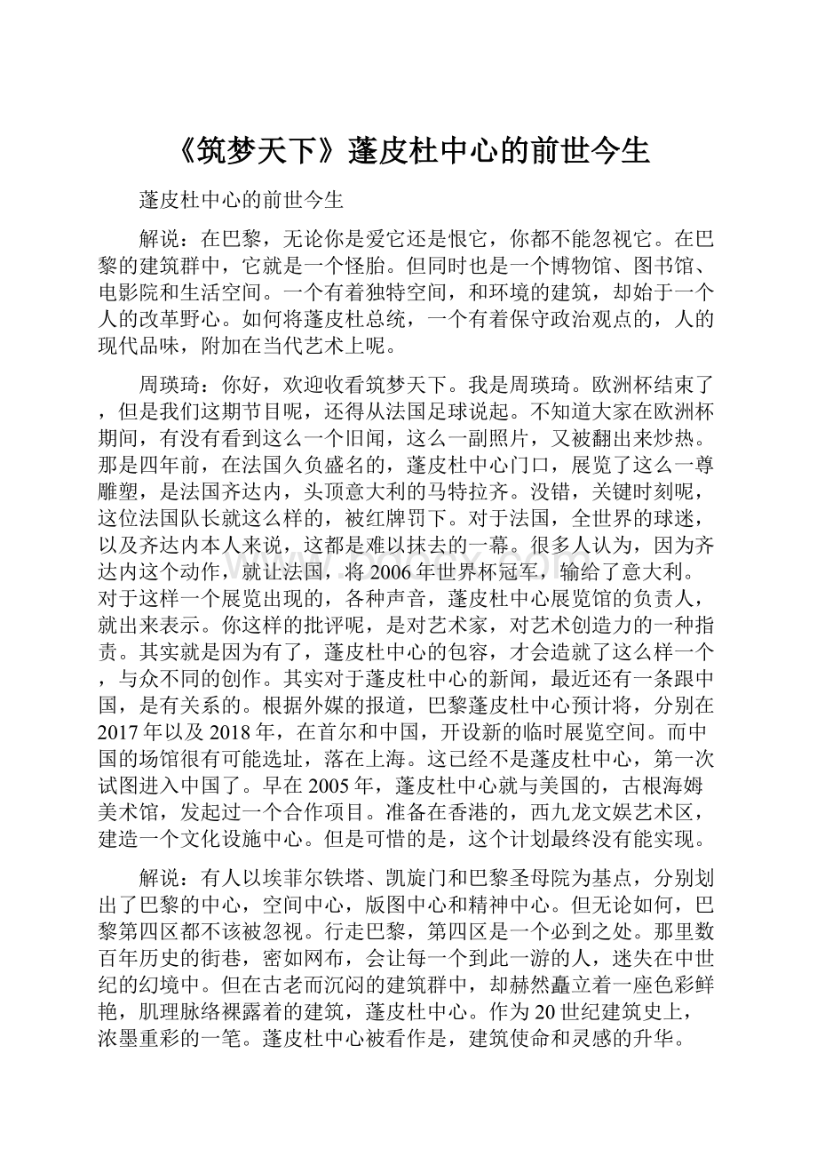 《筑梦天下》蓬皮杜中心的前世今生.docx