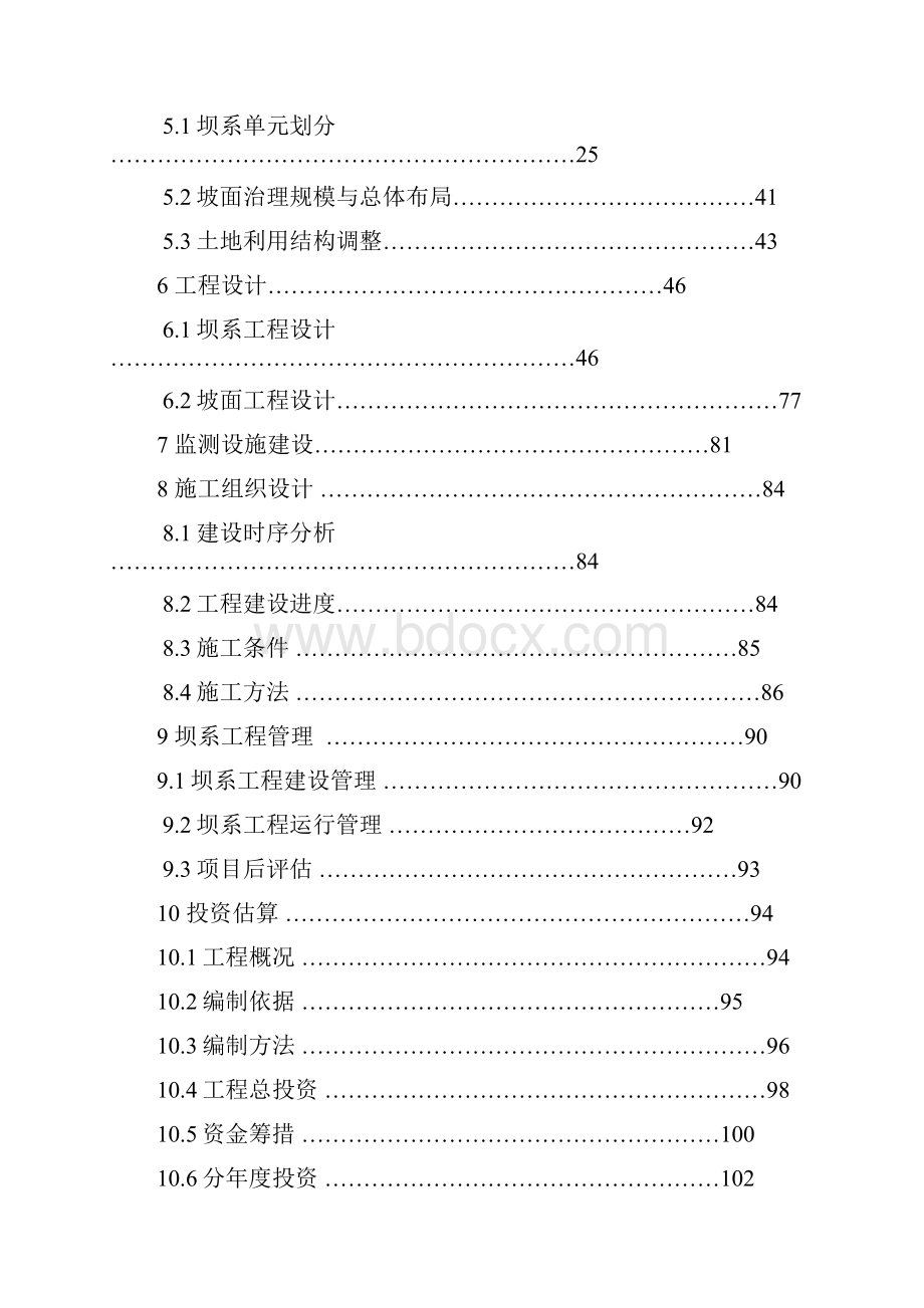 精品文档XX河小流域坝系水土保持生态工程可行性研究报告.docx_第2页