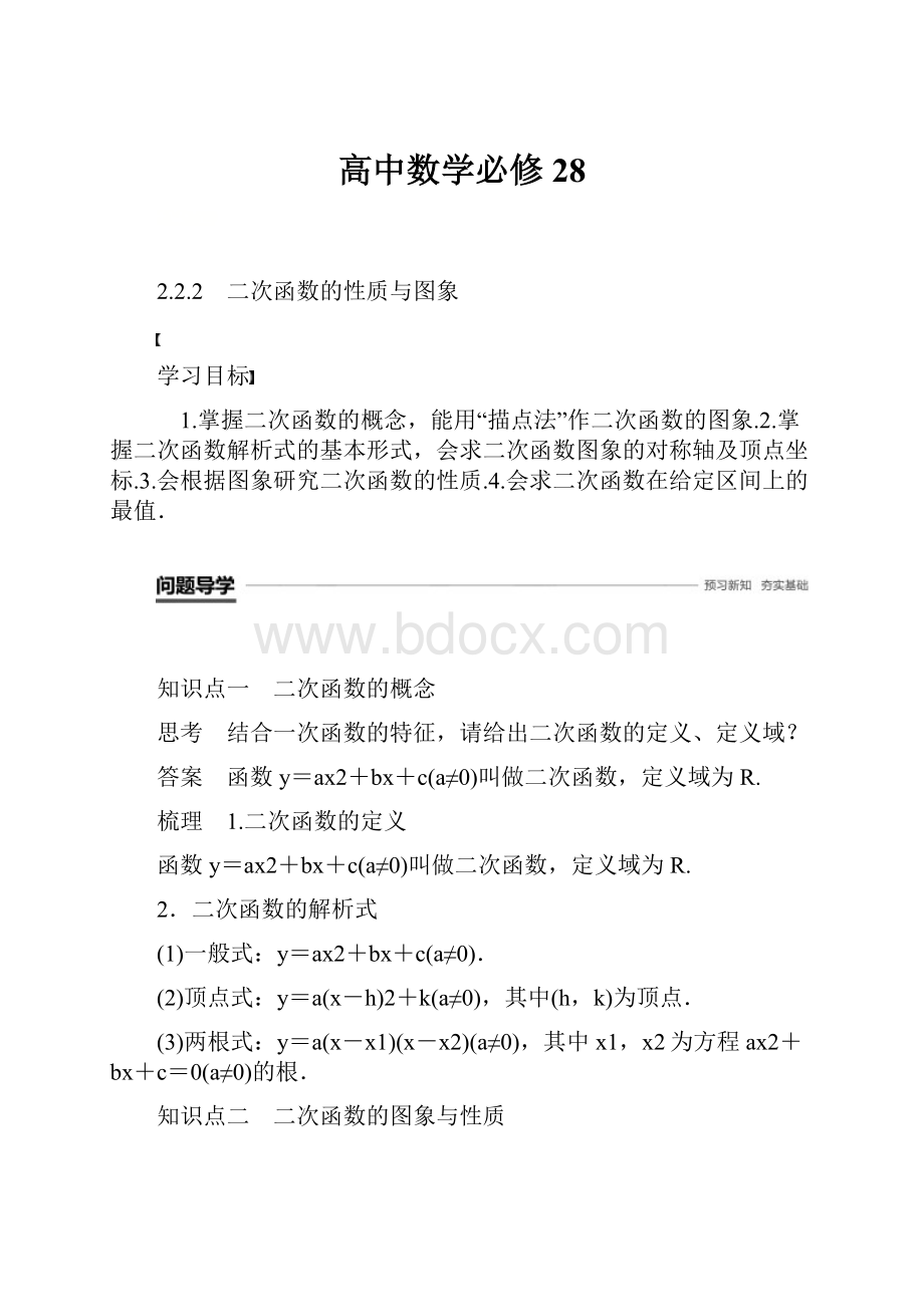 高中数学必修28.docx