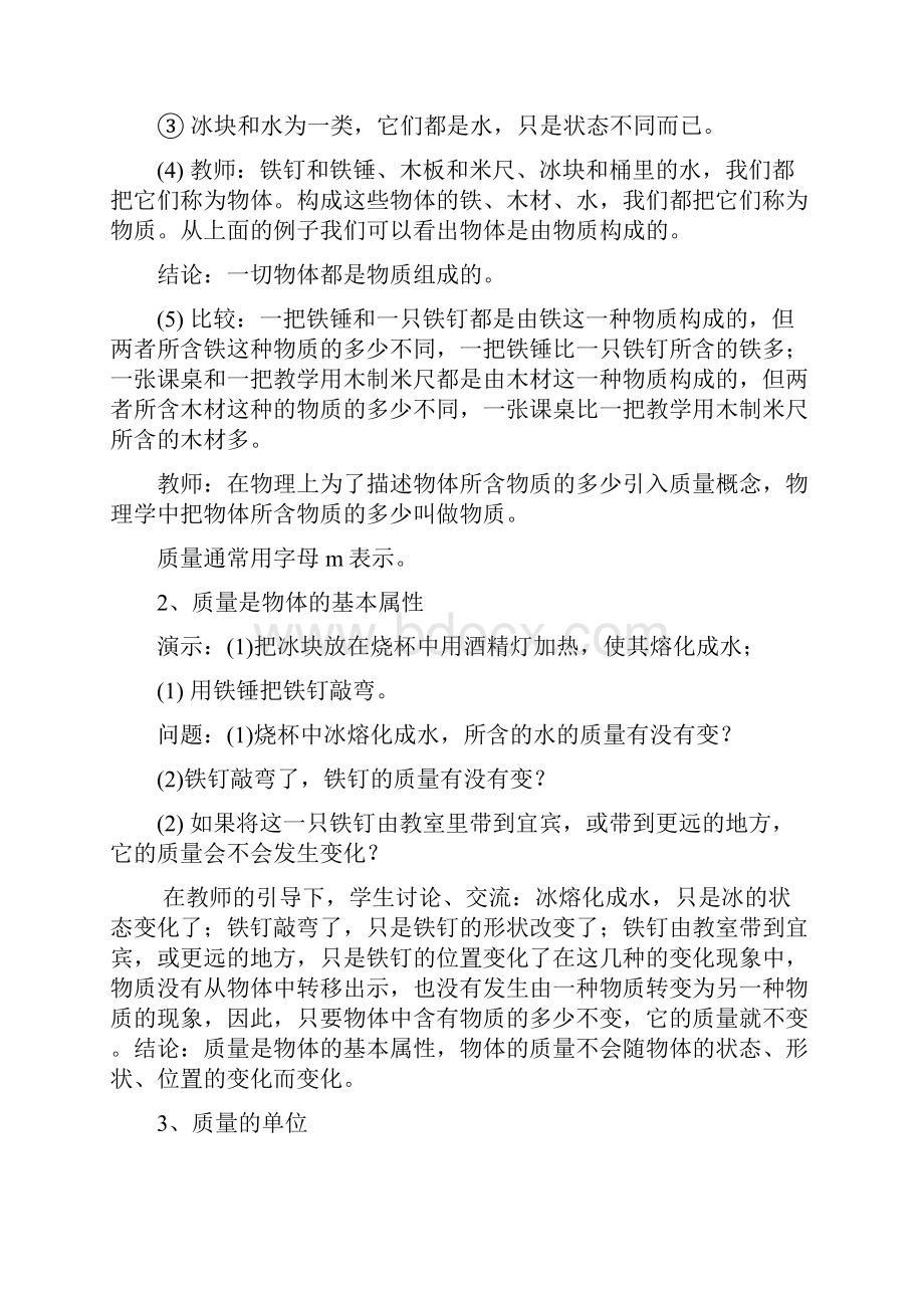 3478鲁教版初中物理第五章 质量和密度教案.docx_第2页