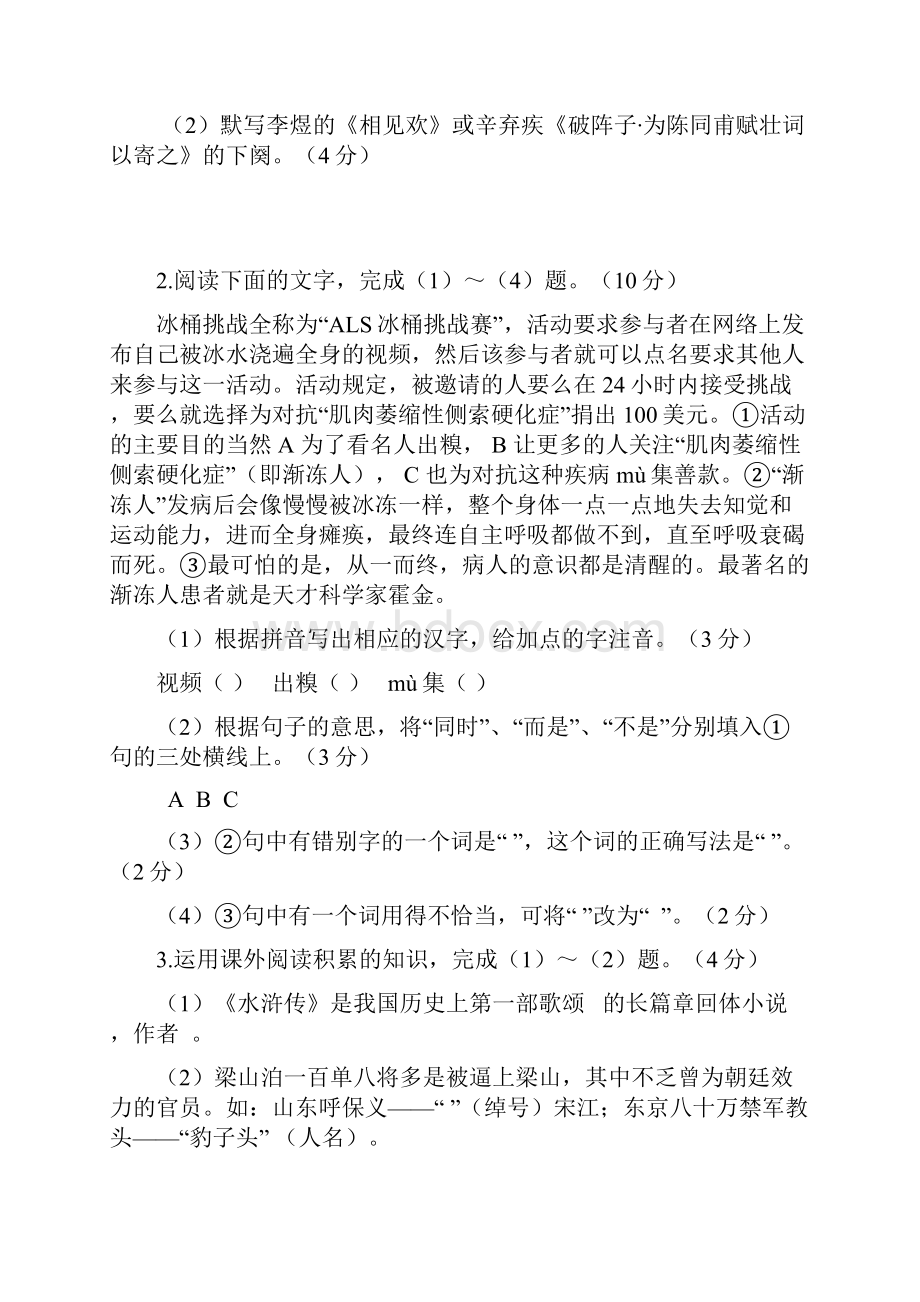 九年级语文上学期第一次月考试题 新人教版3.docx_第2页