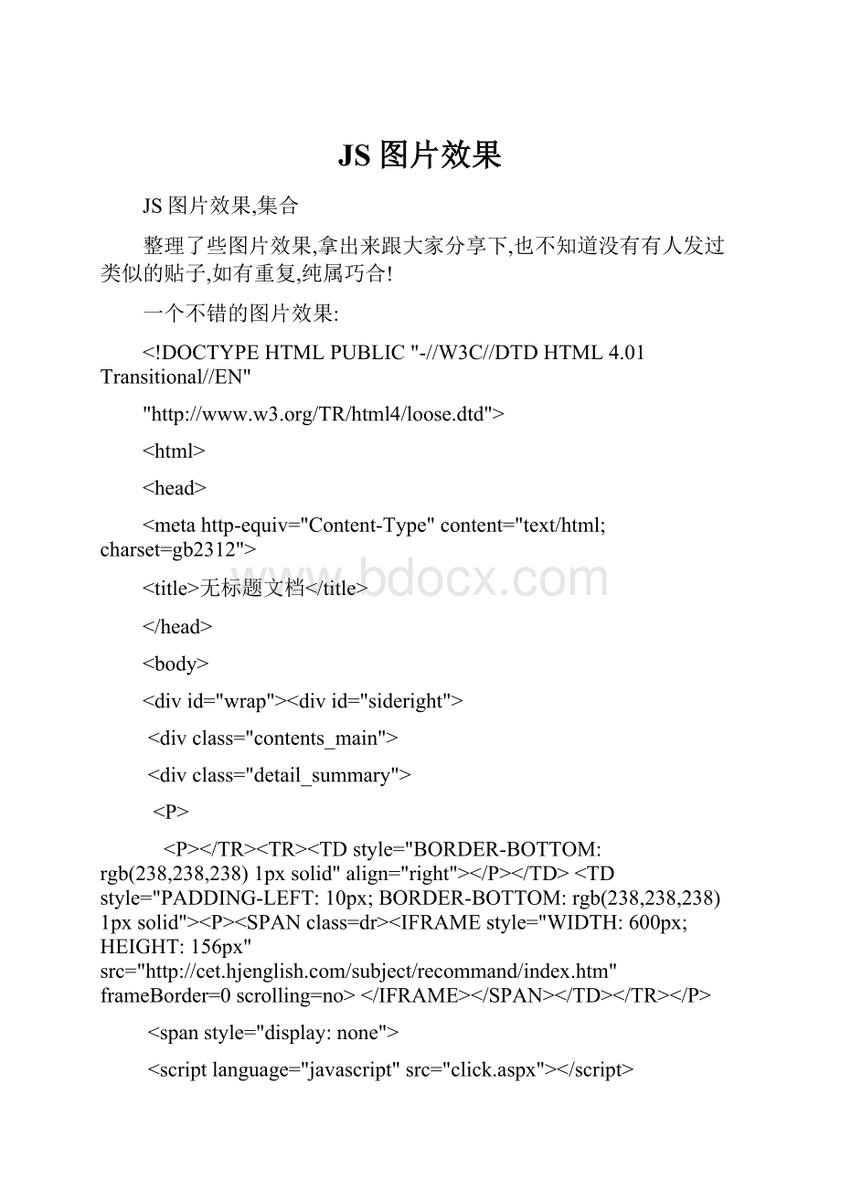 JS图片效果.docx