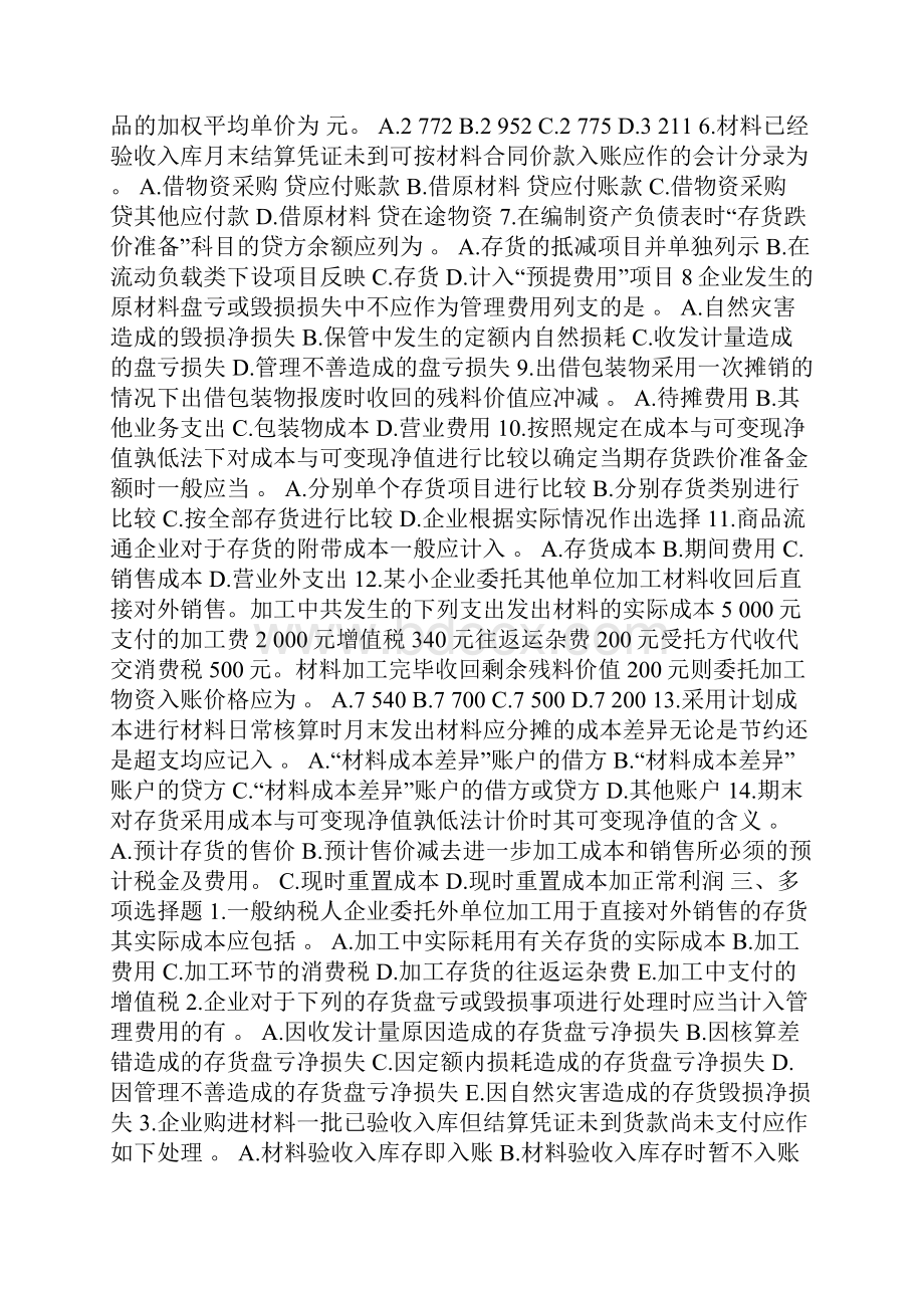 第四章存货练习.docx_第2页