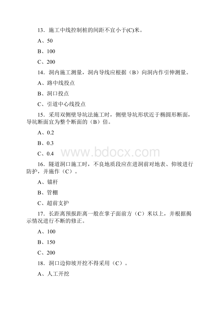 精选最新隧道施工技术考核复习题库答案.docx_第3页