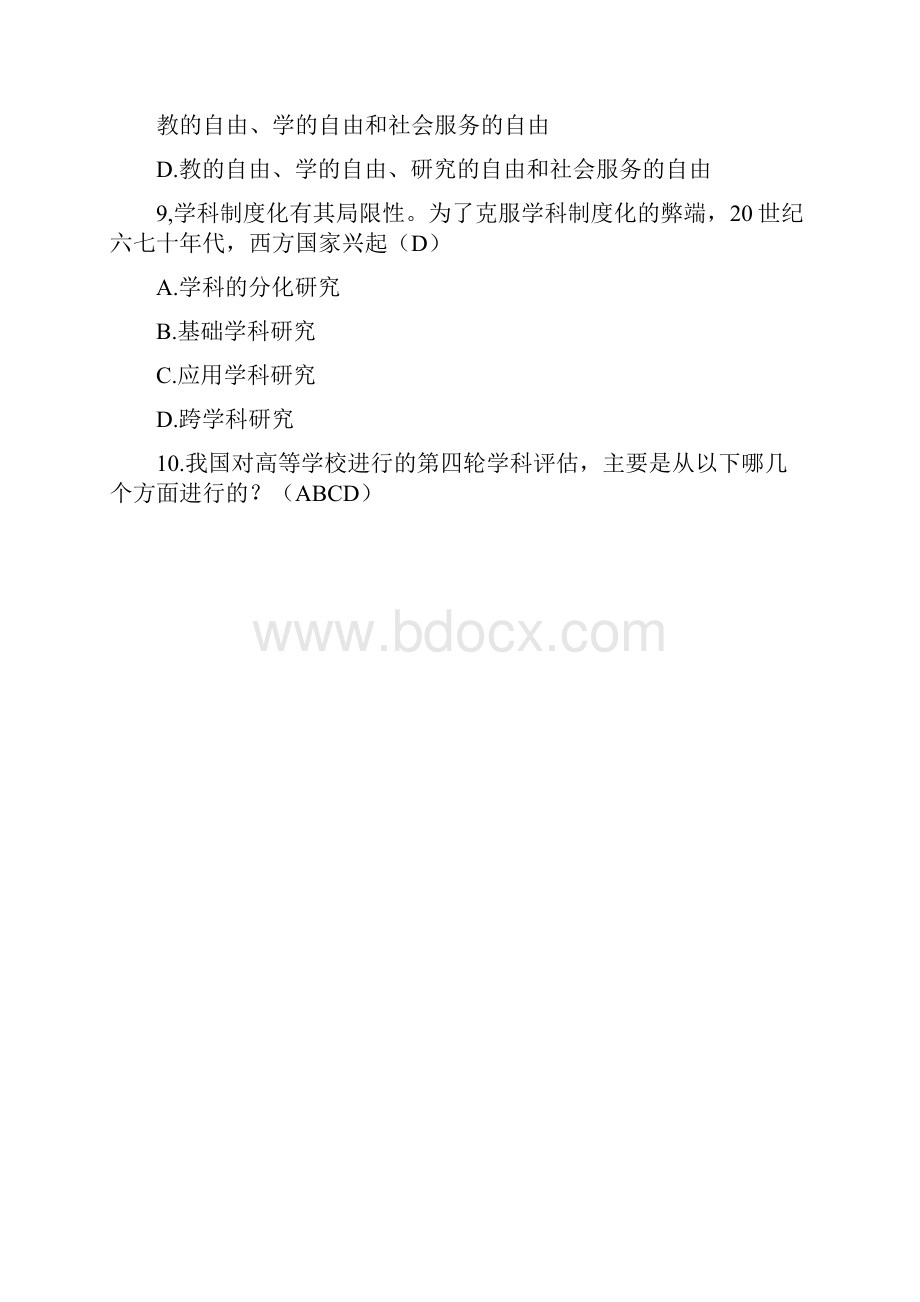 教师资格证高等教育学试题8.docx_第3页