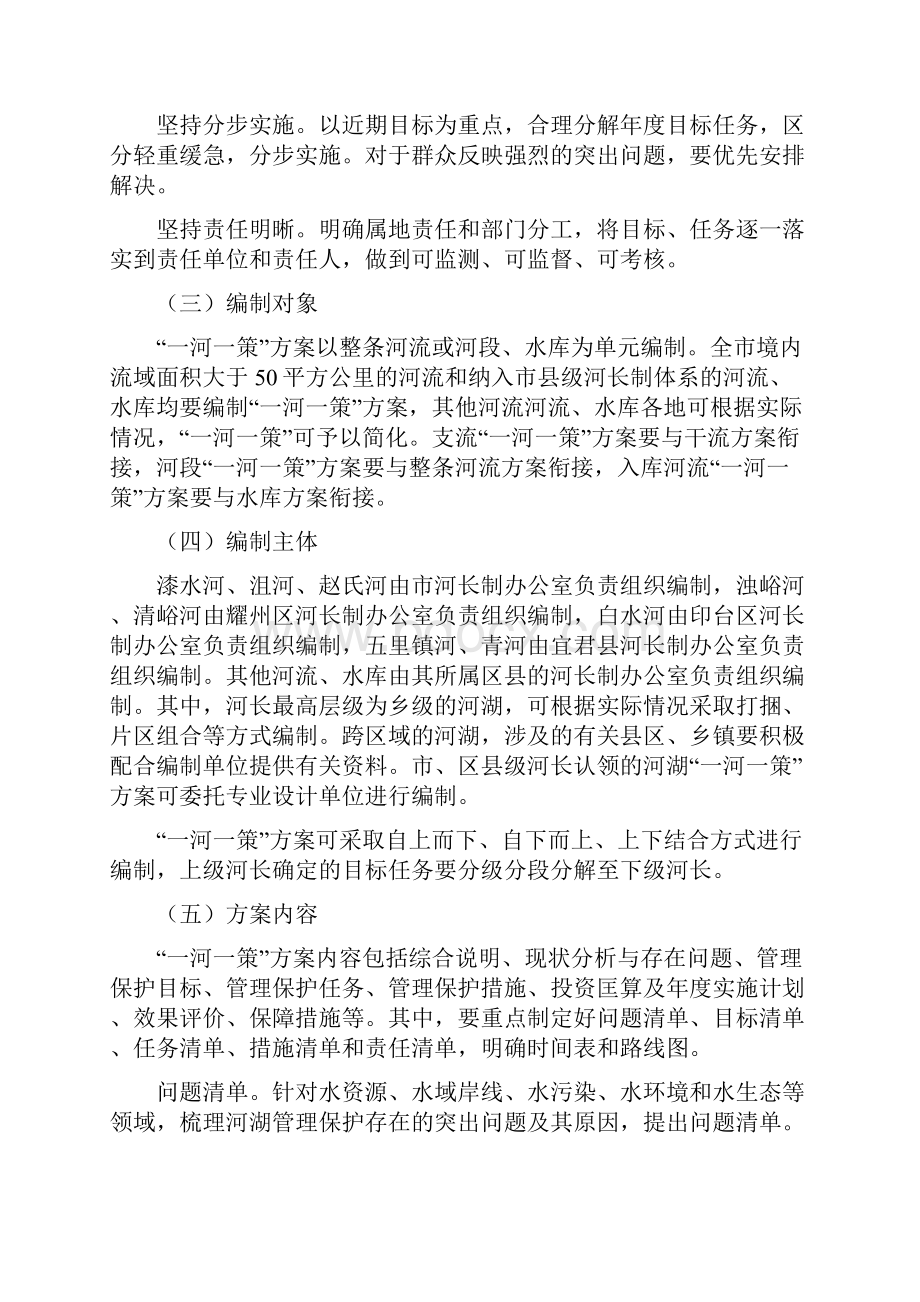 铜川一河一策方案编制试行.docx_第2页