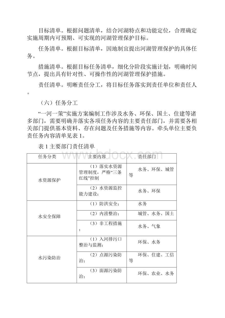 铜川一河一策方案编制试行.docx_第3页