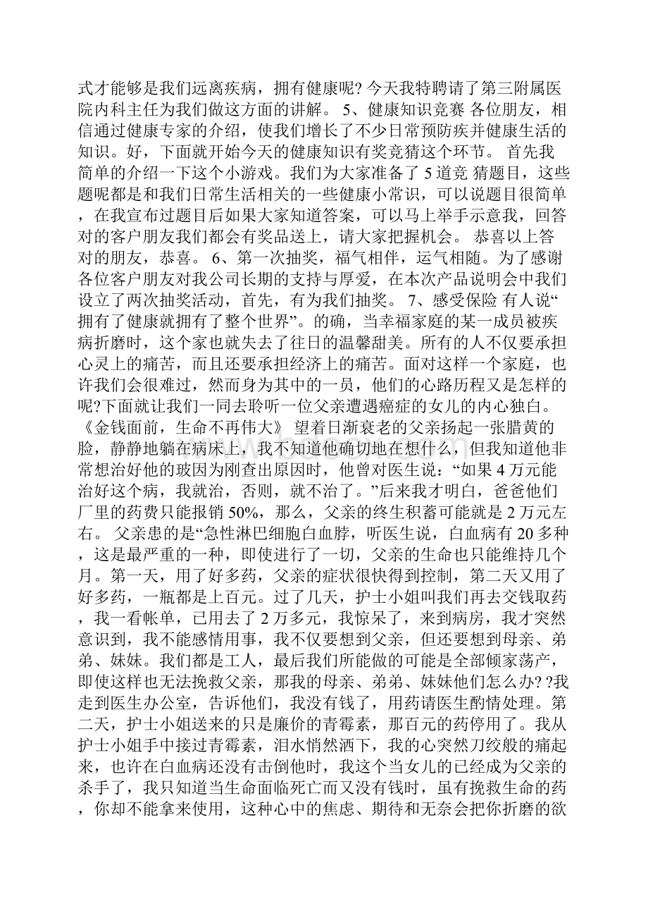 保险讲座主持词开场白范文集锦.docx_第2页