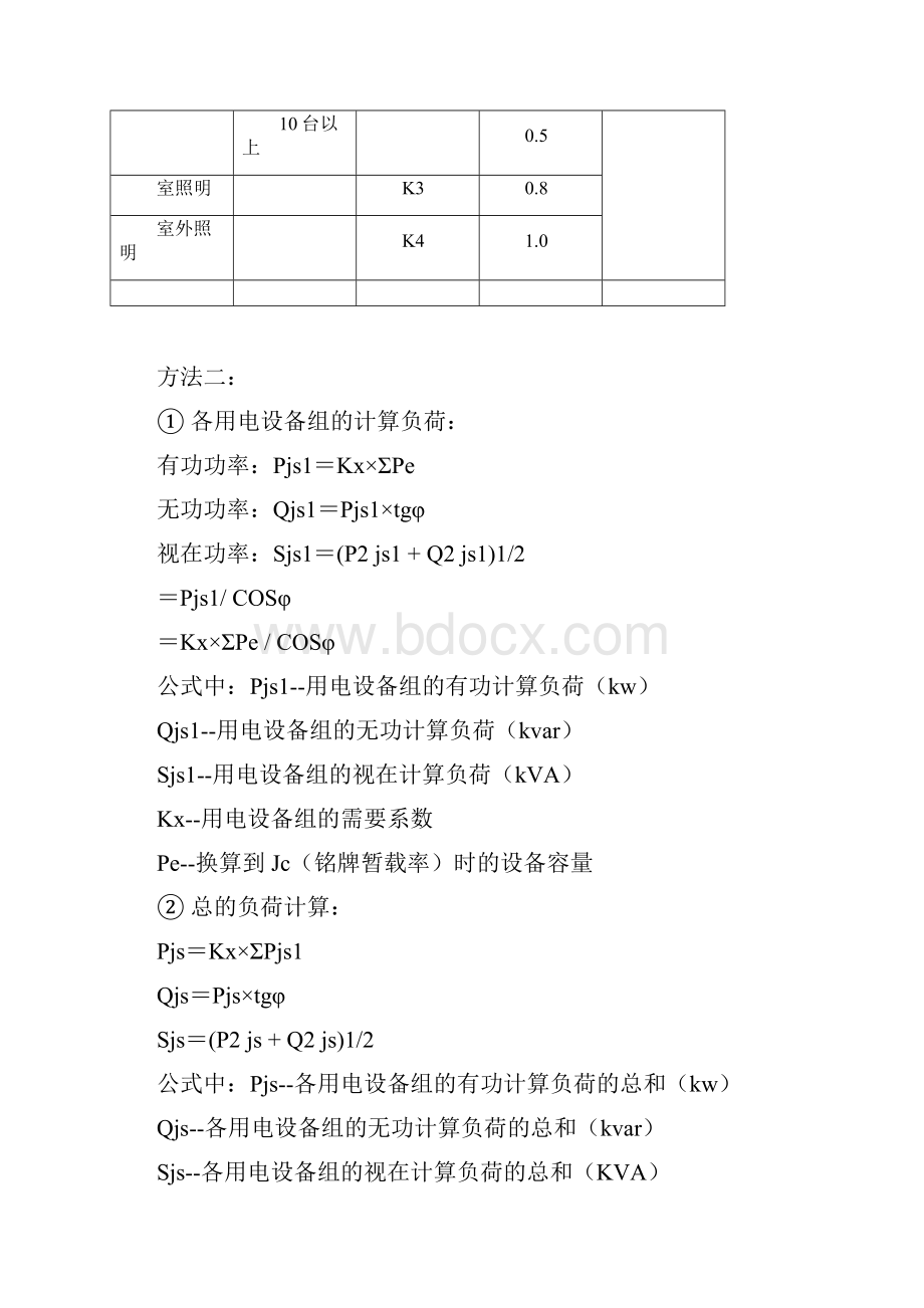 施工现场临时用电计算模板.docx_第2页