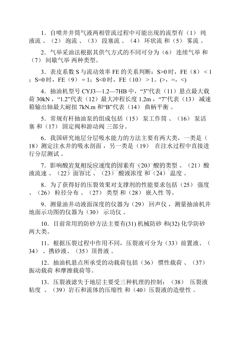 中国石油大学采油工程综合复习资料及答案.docx_第3页