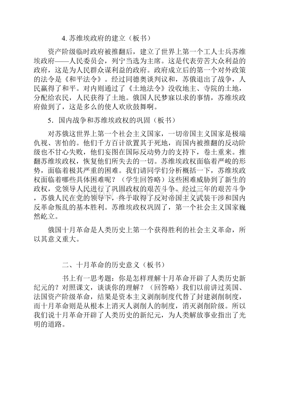 《九年级历史下册全套教案新人教版》.docx_第3页