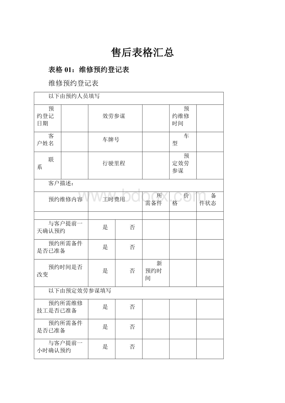 售后表格汇总.docx