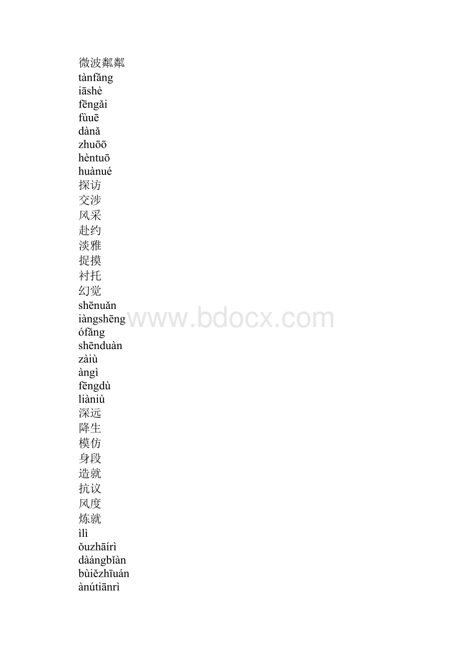 人教版六年级上册语文《第八单元》知识点整理.docx_第2页