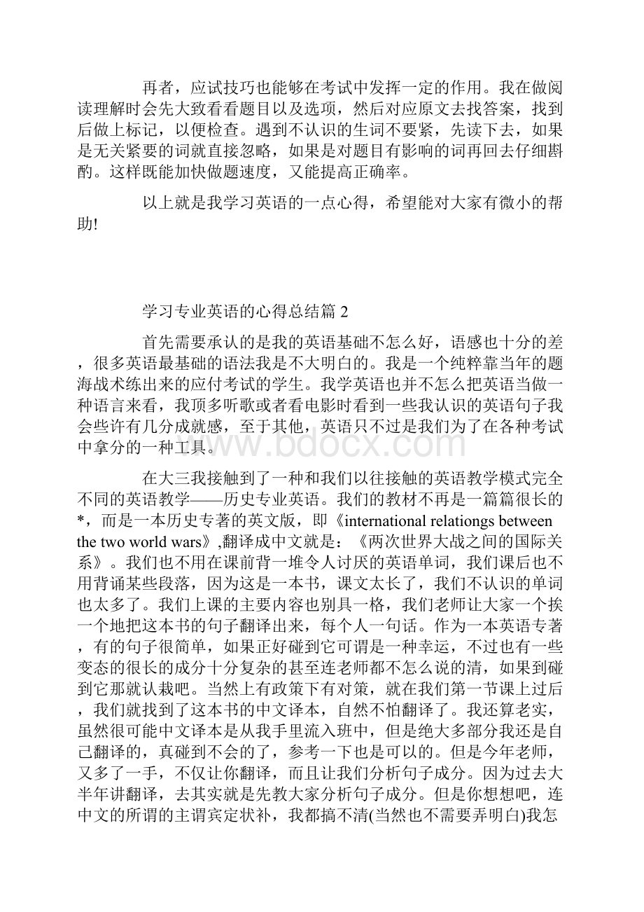 学习专业英语的心得总结范例.docx_第2页