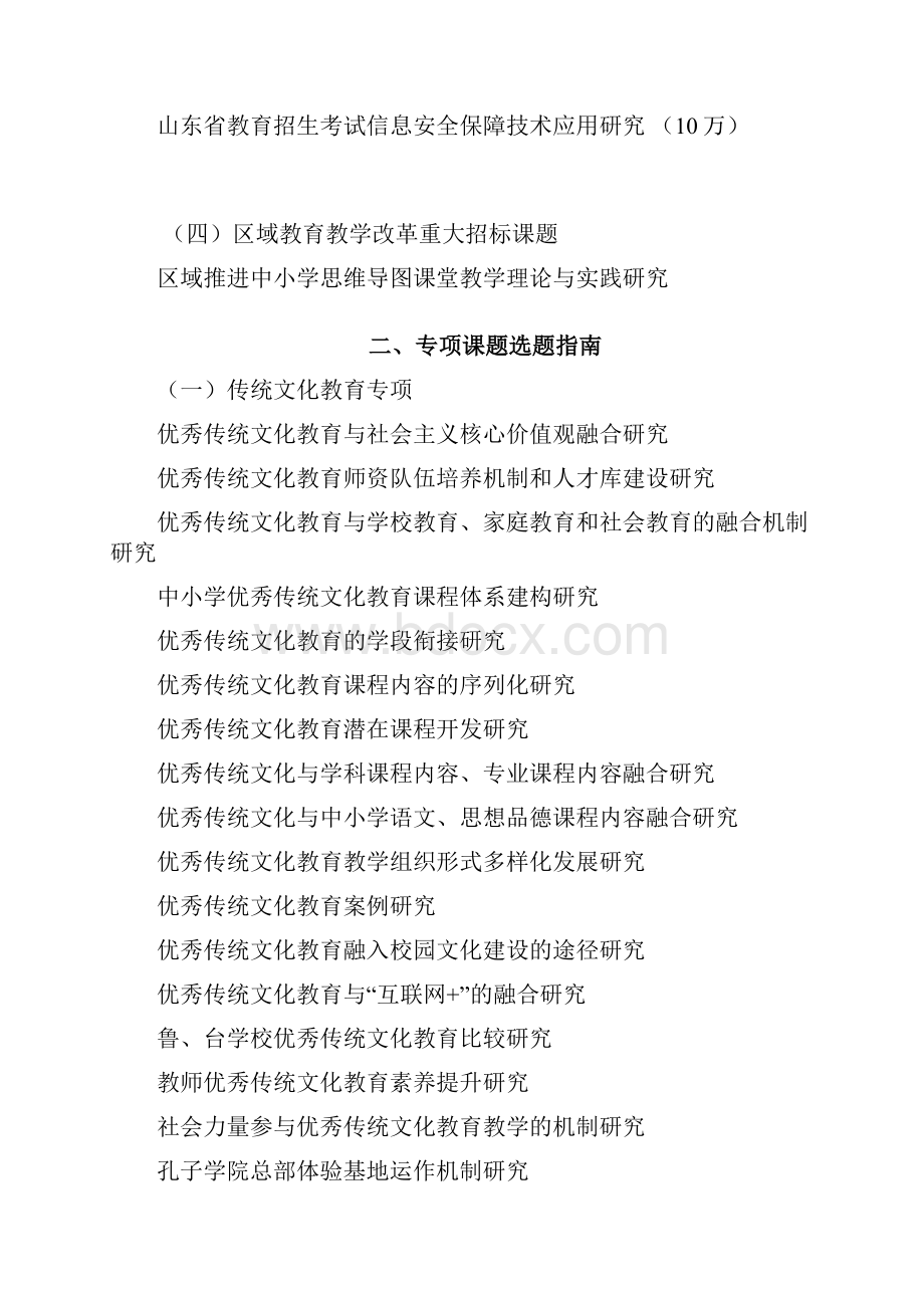 总选题指南.docx_第2页