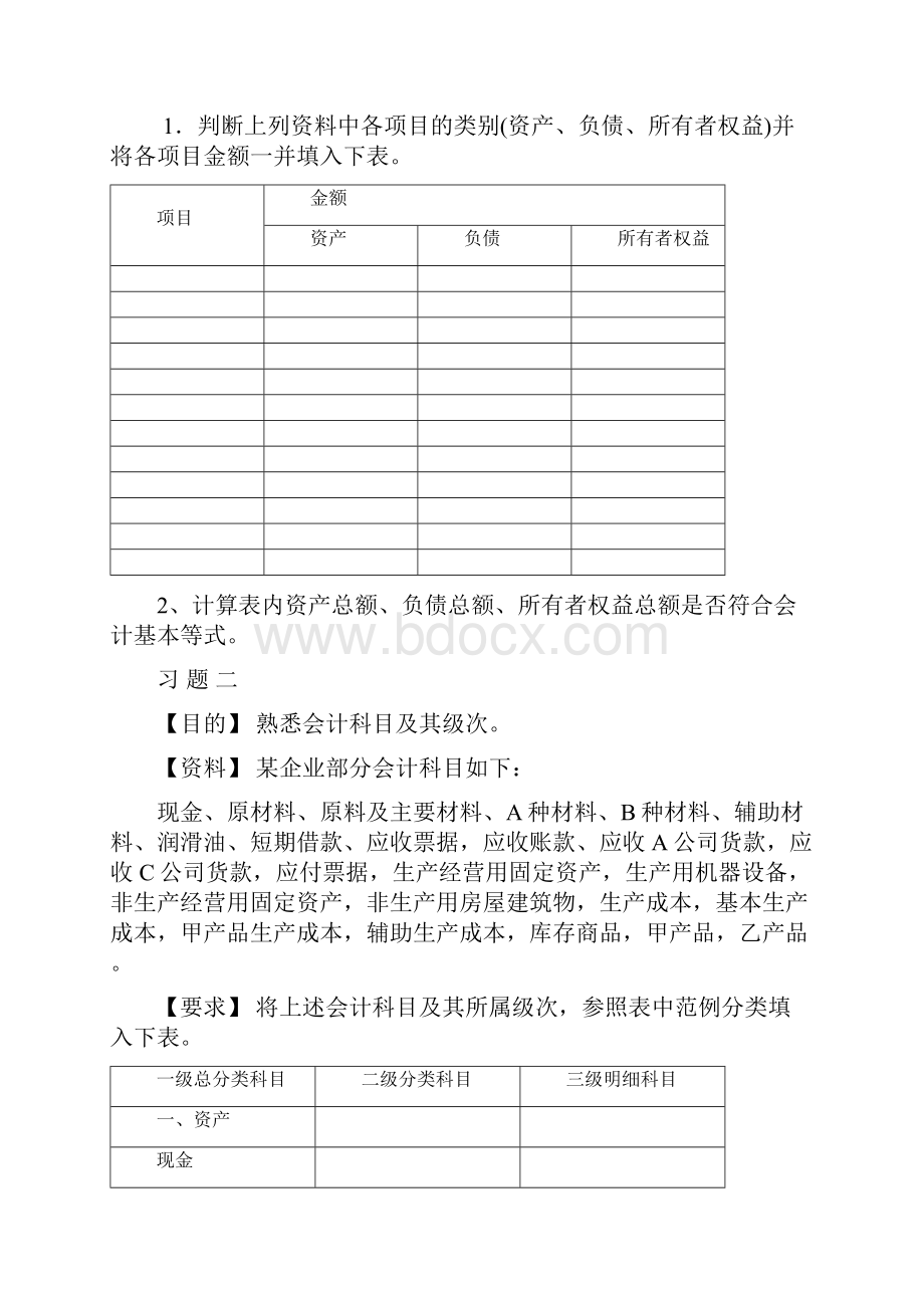 会计学作业.docx_第2页