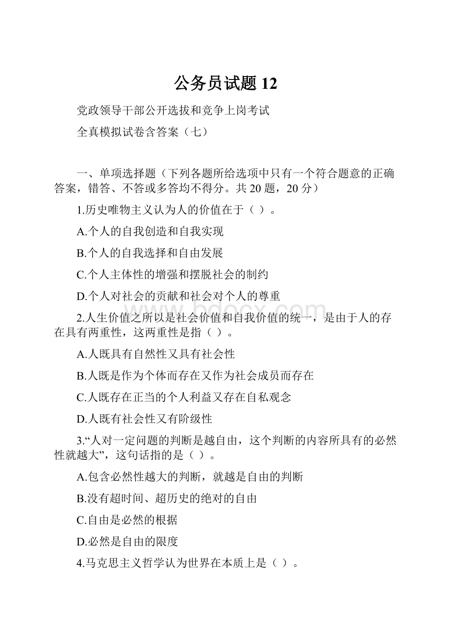 公务员试题12.docx