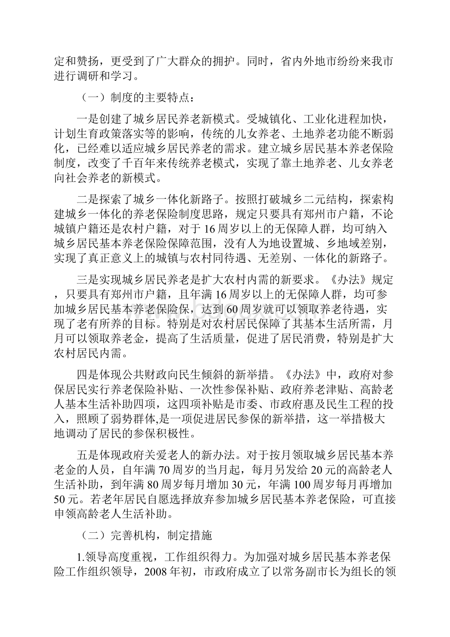 郑州市城乡居民基本养老保险现状.docx_第3页