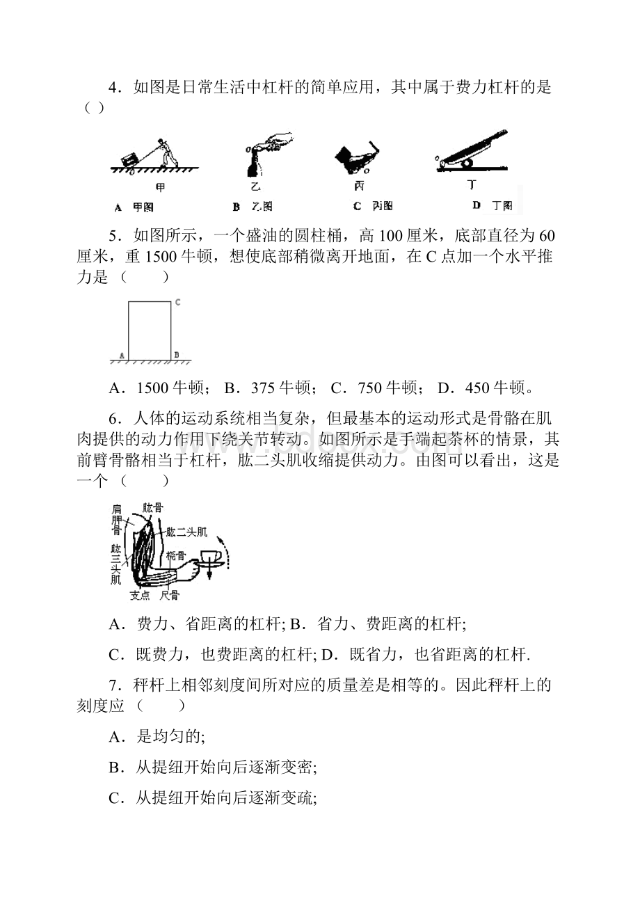 中考物理《杠杆》专项模拟练习含答案 302doc.docx_第2页