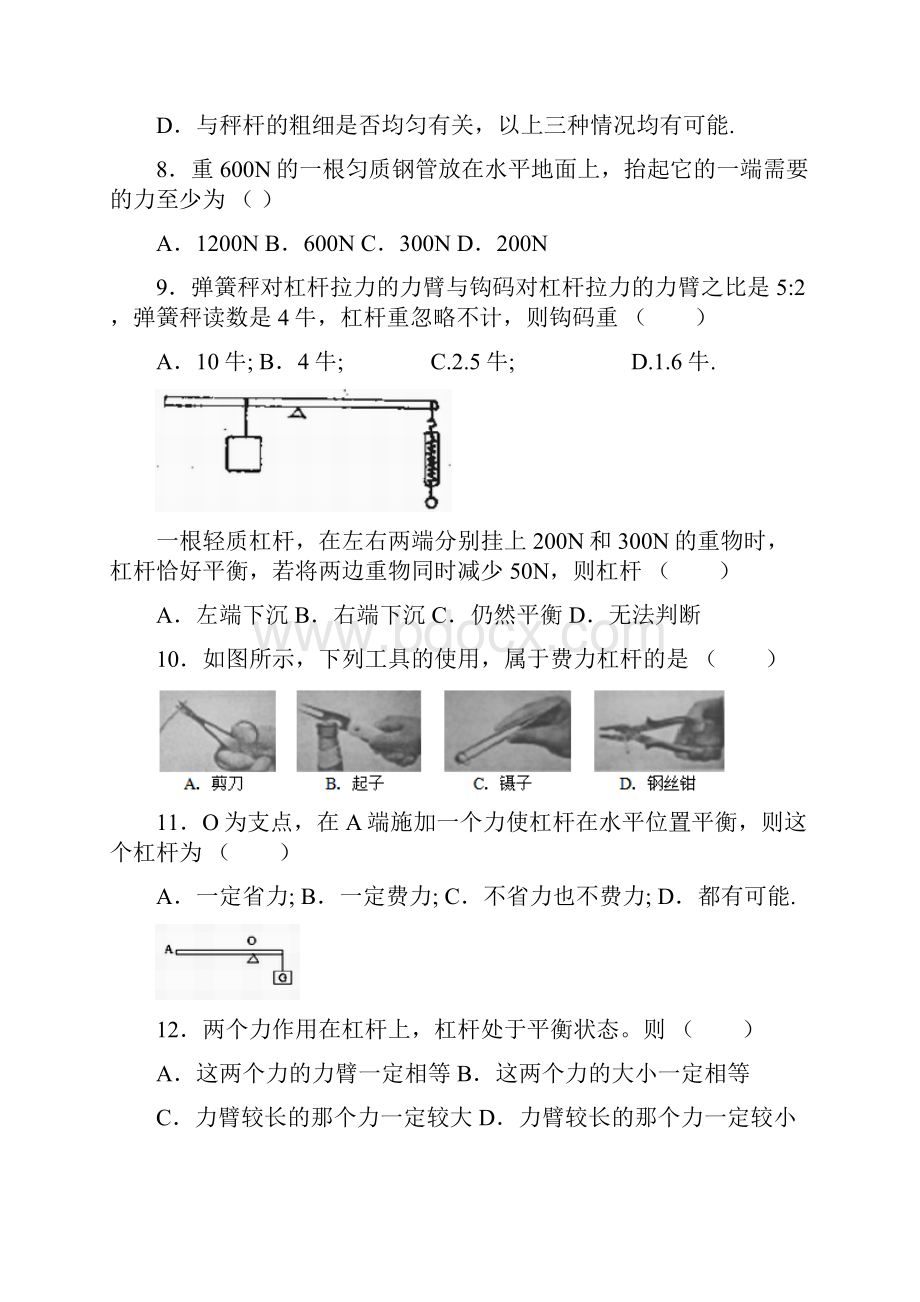 中考物理《杠杆》专项模拟练习含答案 302doc.docx_第3页