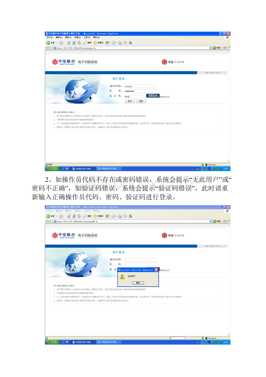 电子对账系统操作手册中信银行.docx_第2页