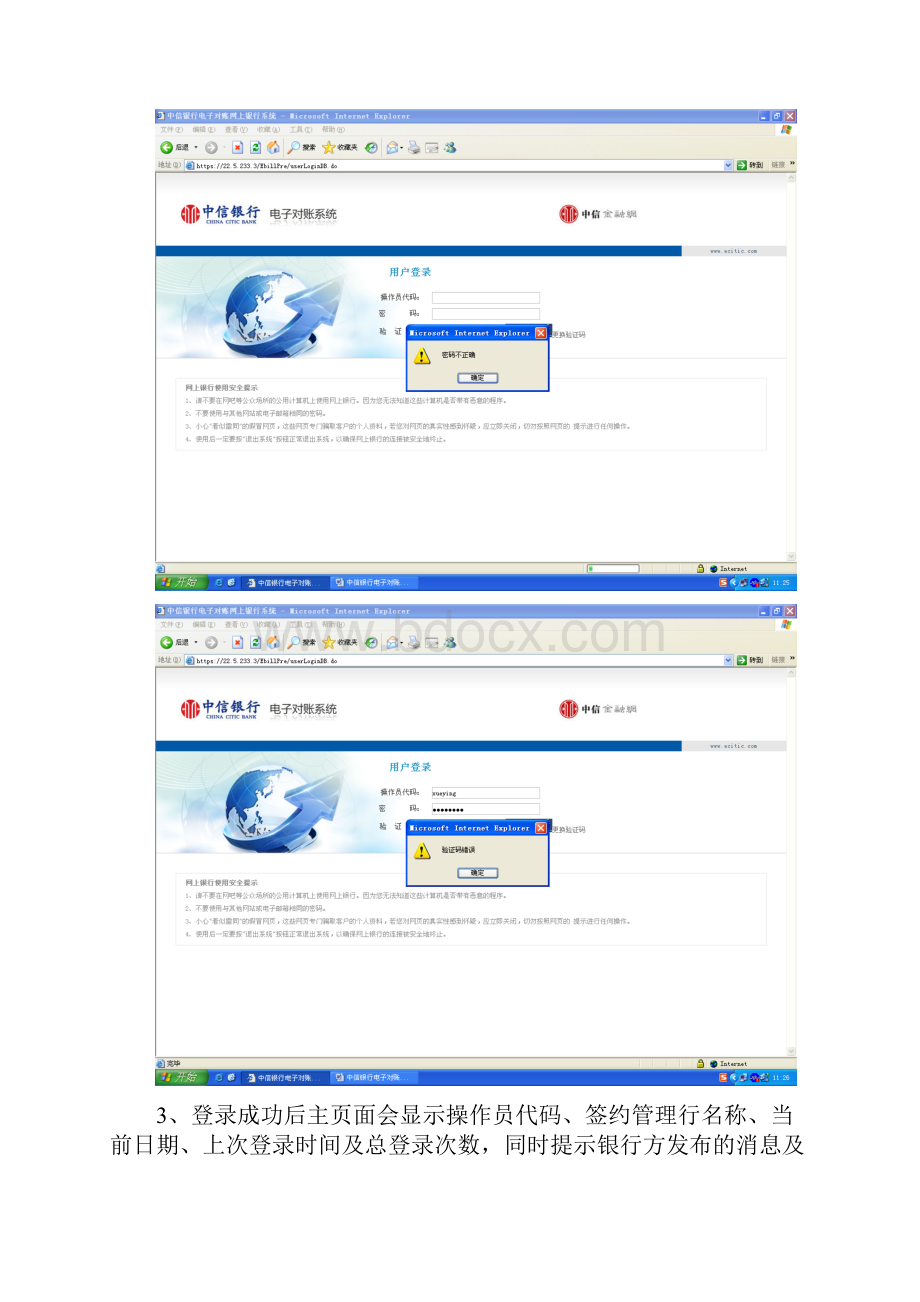 电子对账系统操作手册中信银行.docx_第3页