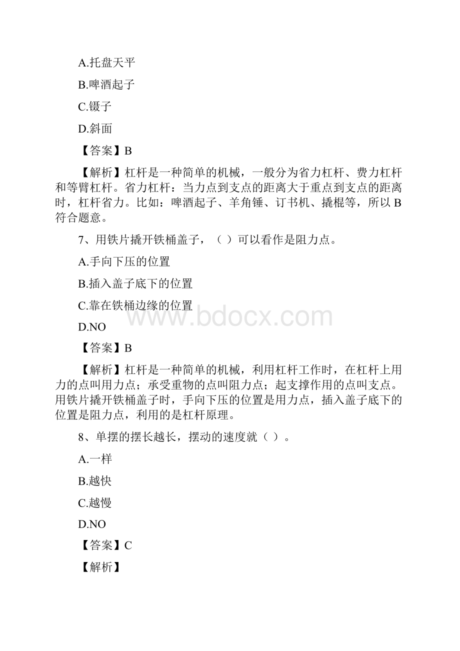 小学自然科学课后习题1016.docx_第3页