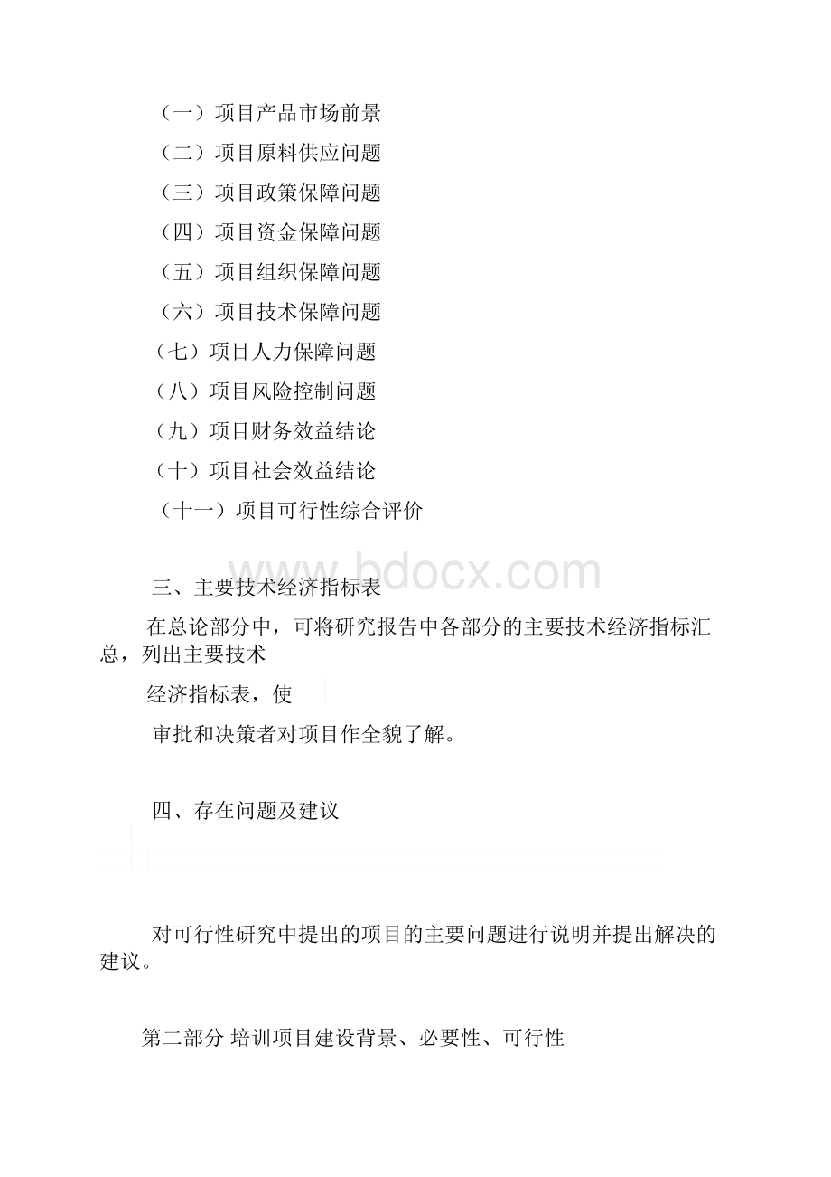 培训项目可行性分析.docx_第2页