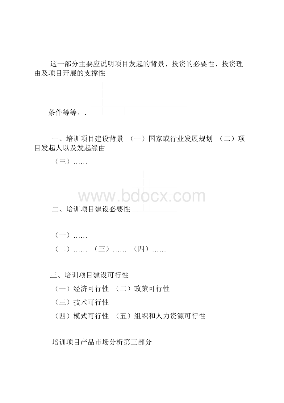 培训项目可行性分析.docx_第3页